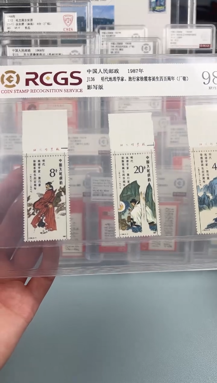 J136徐霞客厂铭一套评级98分