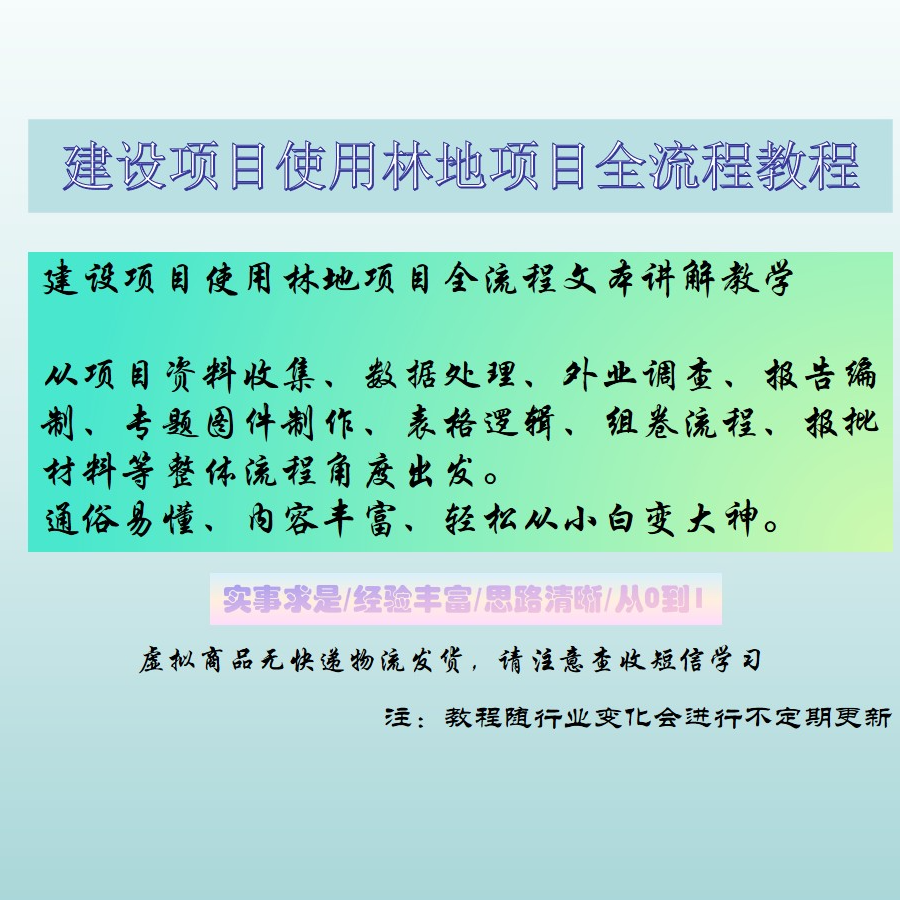 建设项目使用林地全流程教程