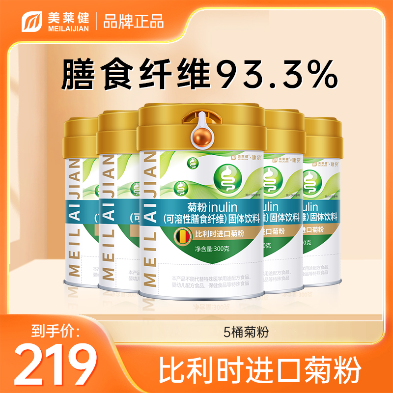 【囤货装】美莱健益生元菊粉膳食纤维粉水溶性膳食纤维益生菌