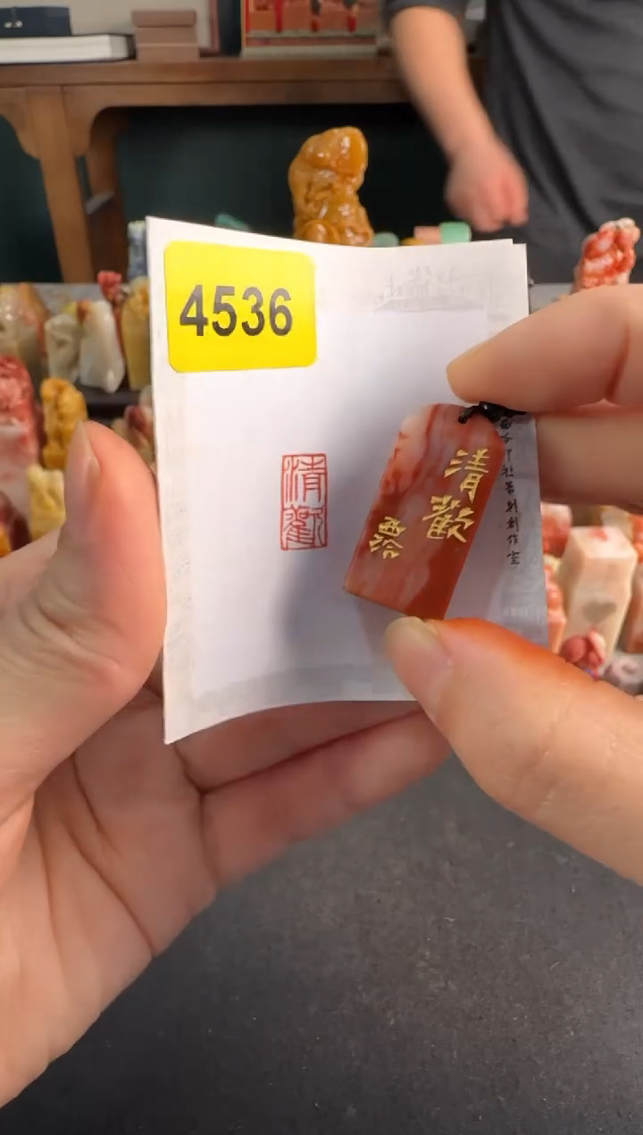 【闪购商品】昌化石印石编号编号4536
