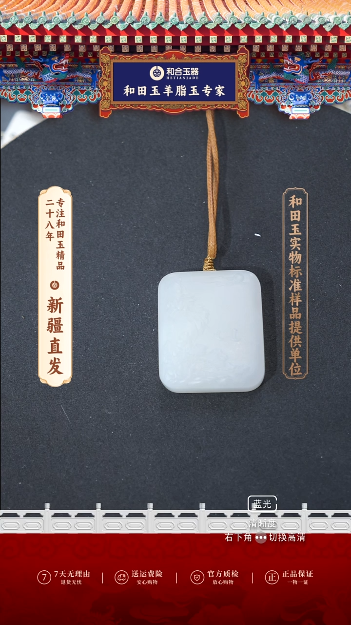 【闪购商品】和田玉（白玉）吊坠(赠链)未镶嵌山水牌