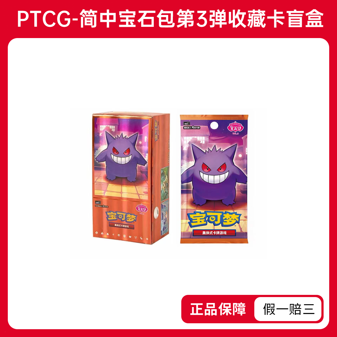 【平拆组队】正版-简中宝可梦PTCG朱紫宝石包第3弹-收藏卡盲盒