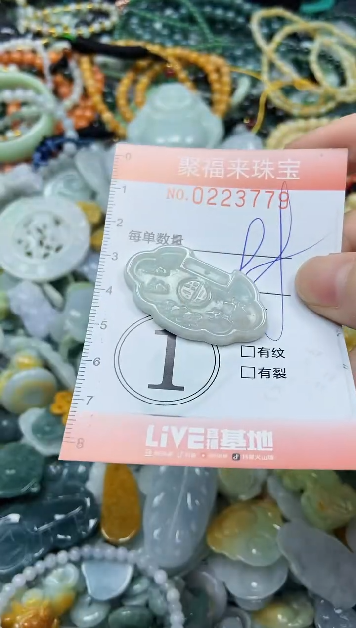 未镶嵌挂件翡翠闪购0223779
