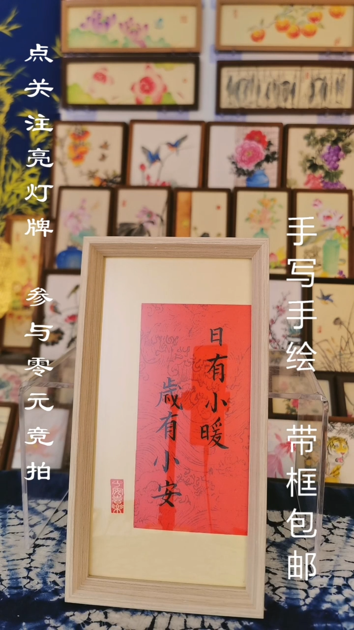 27*15浅色框 日有小暖岁有小安