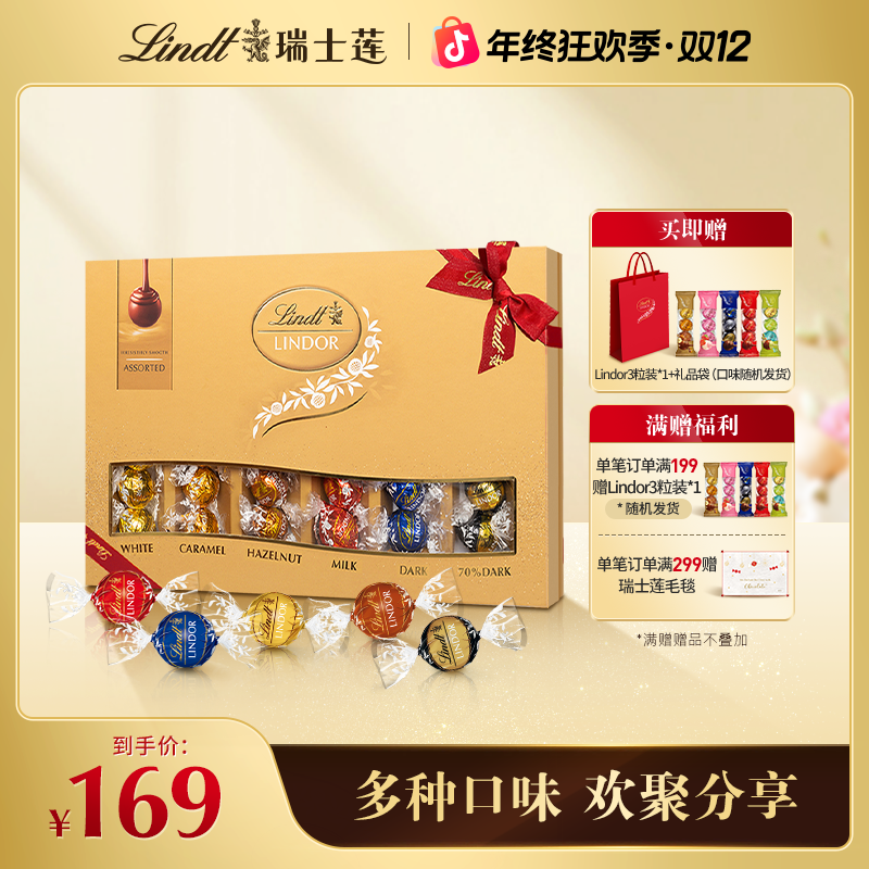 【圣诞礼物】Lindt/瑞士莲经典软心巧克力12g*30粒礼盒生日伴手礼