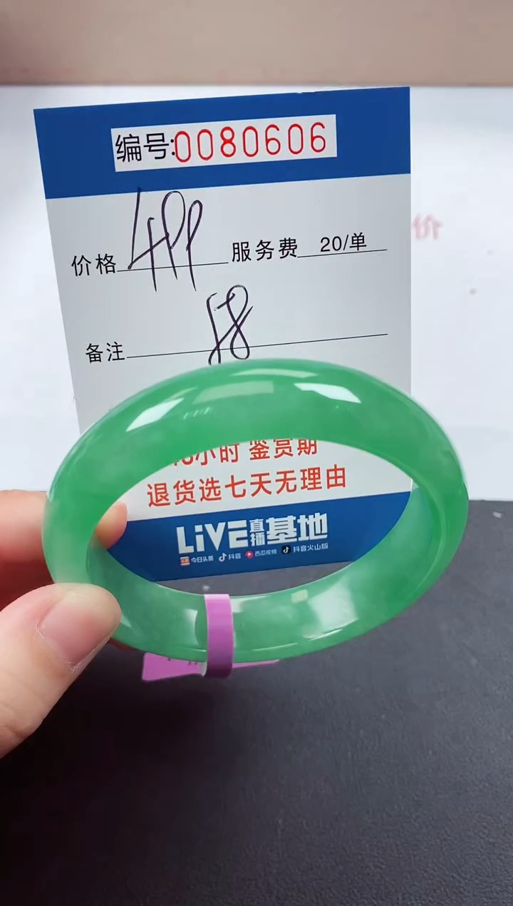 0以实物为准0000080606