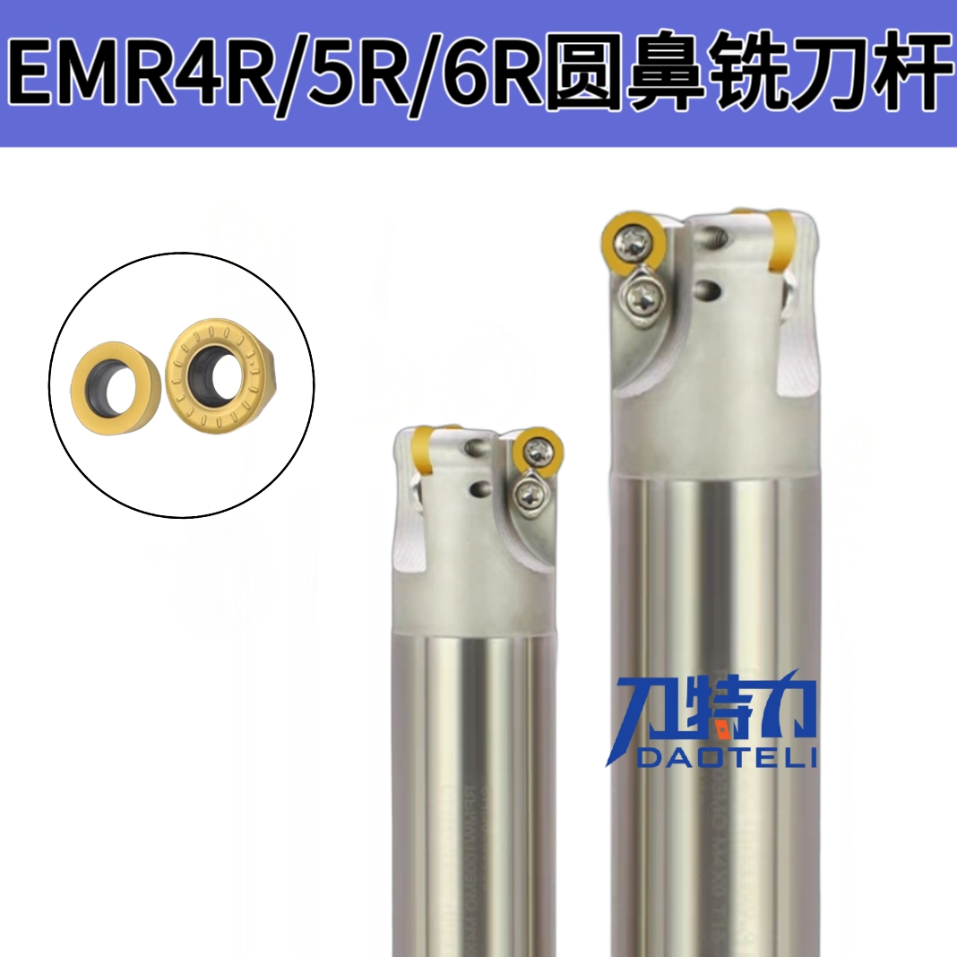 EMRWR4/R5/R6数控圆鼻铣刀杆 CNC加工中心