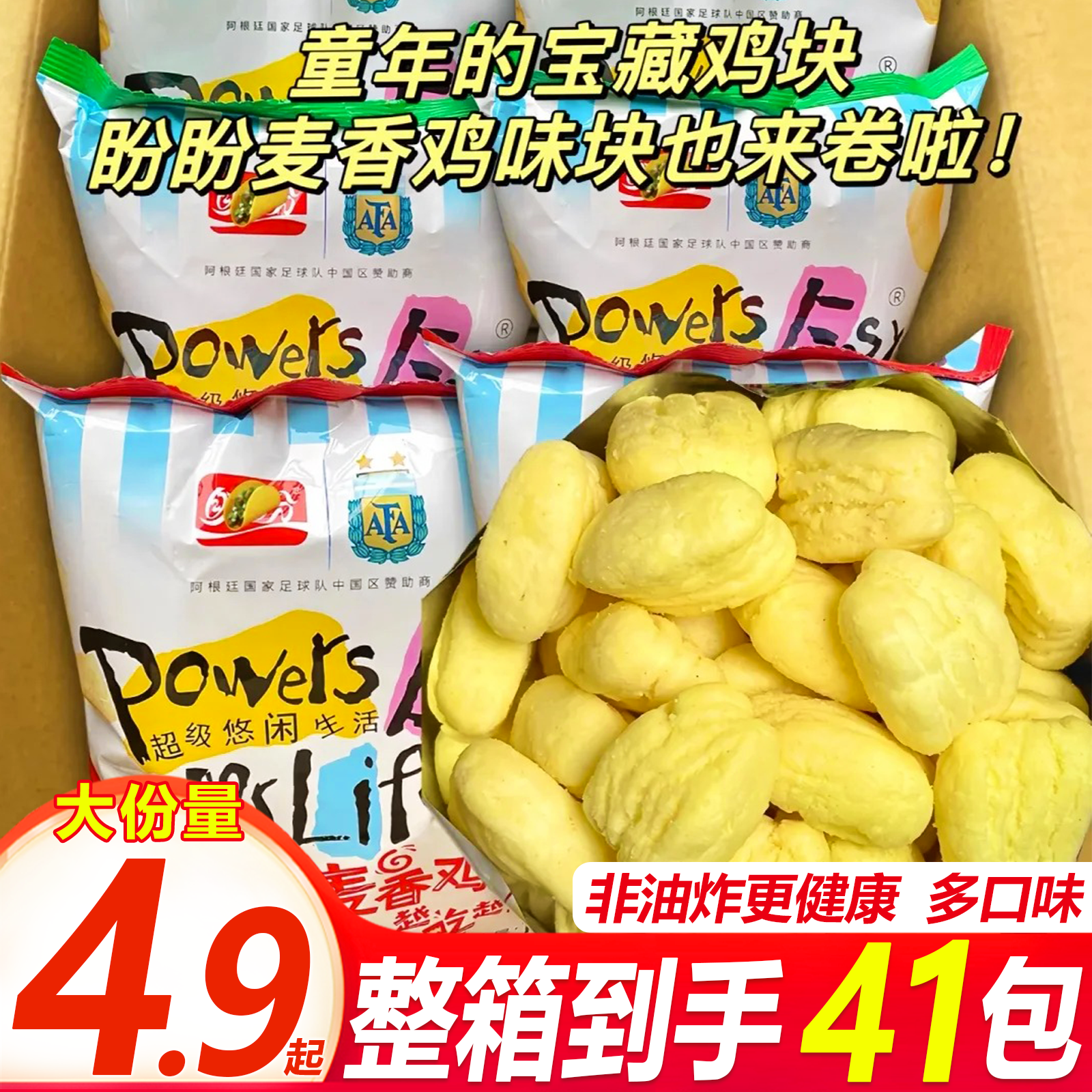 【整箱41包】盼盼麦香鸡味块非油炸经典膨化薯片休闲解馋小零食童年