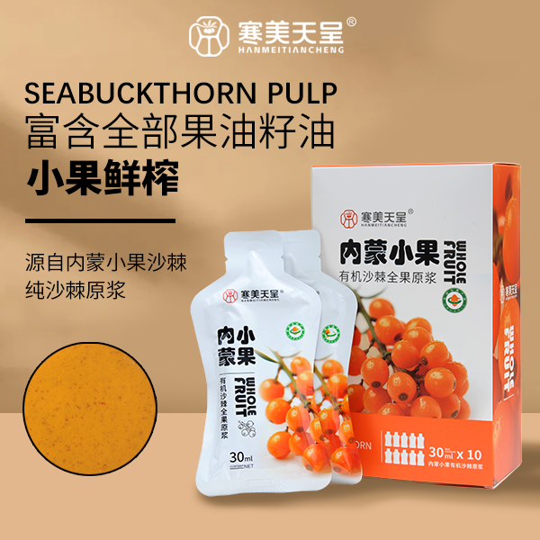 寒美天呈内蒙沙棘全果原浆有机小果沙棘原浆不提籽油果油产地直发
