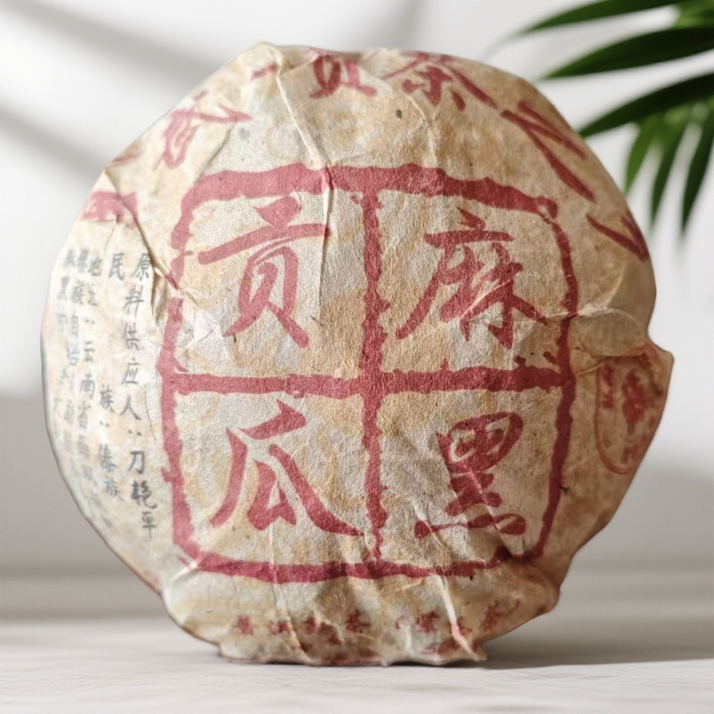 【茶哥严选】易武贡茶之乡 麻黑贡瓜 普洱熟茶 500g