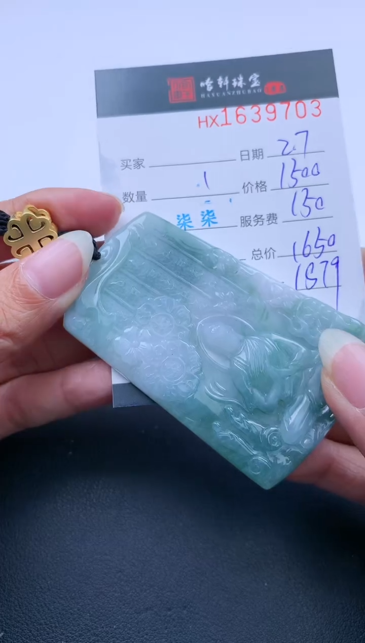 【闪购商品】翡翠挂件未镶嵌哈轩 挂件1