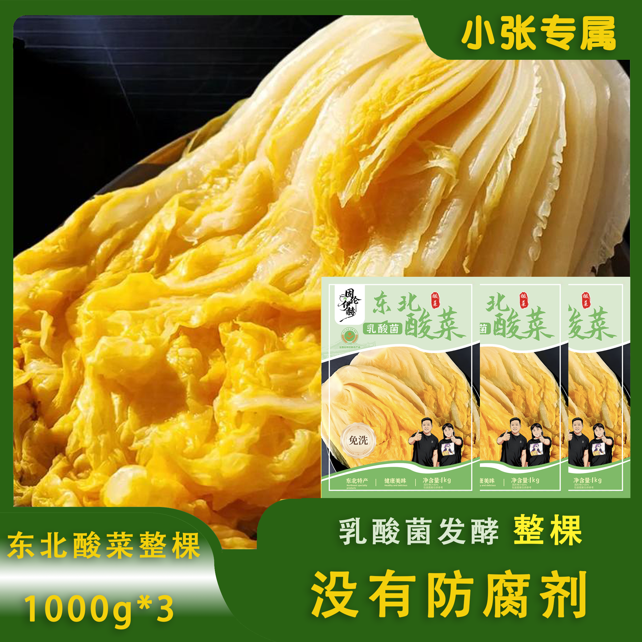 【小张专属】不添加防腐剂乳酸菌黄心白菜发酵正宗大缸东北酸菜整棵