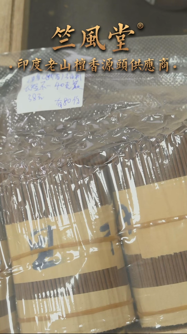 檀香木其他七里香老山檀线香（断香）福利长短不一50克装