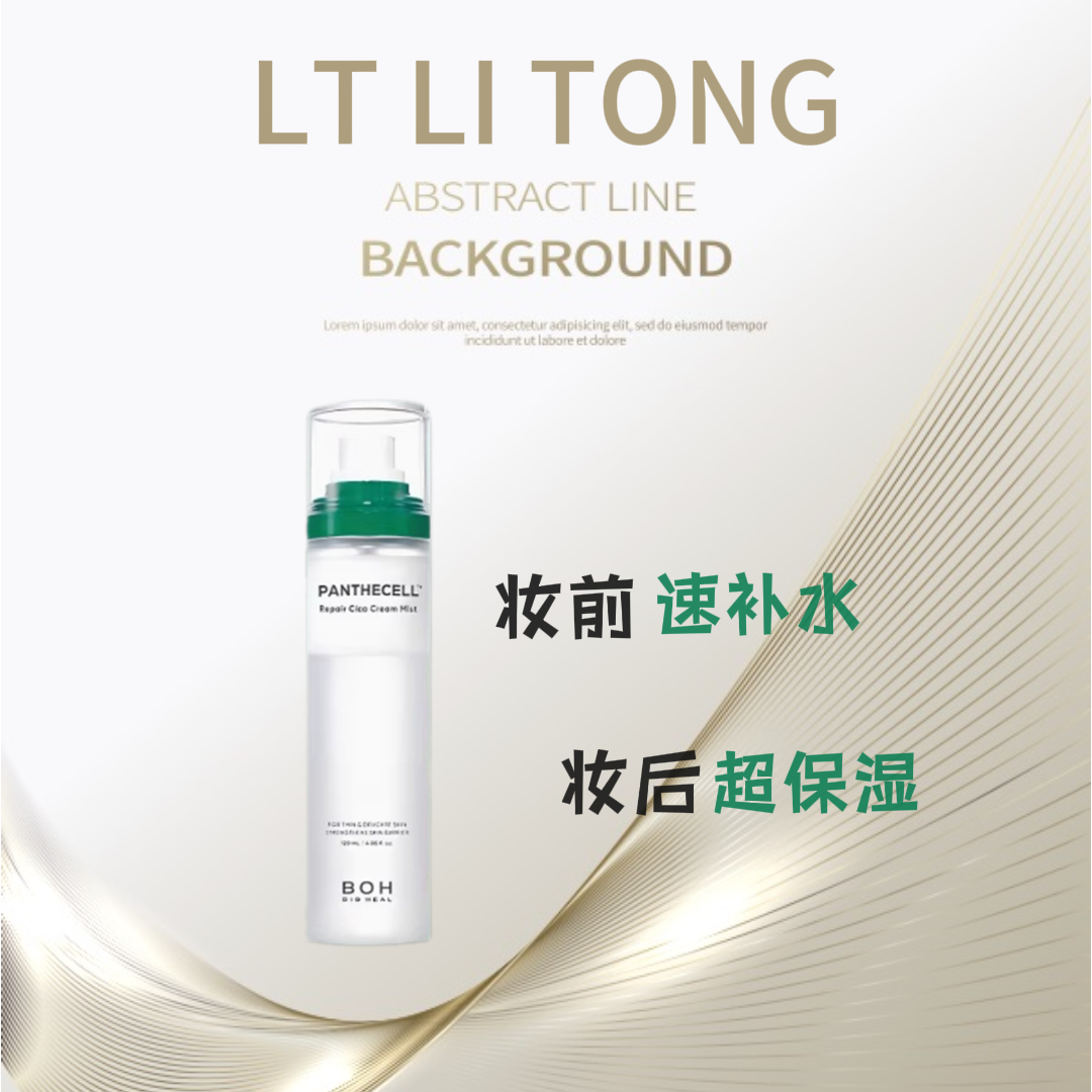 百析珀BOH韩国积雪草舒缓修护面霜喷雾护肤妆前喷雾敏肌