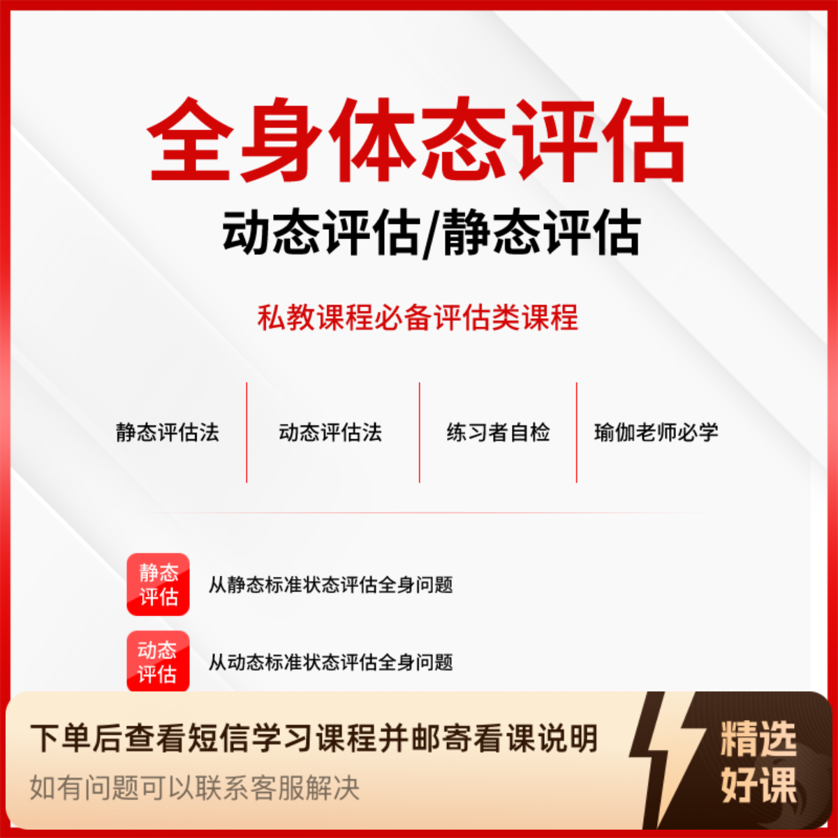 全身体态评估精讲