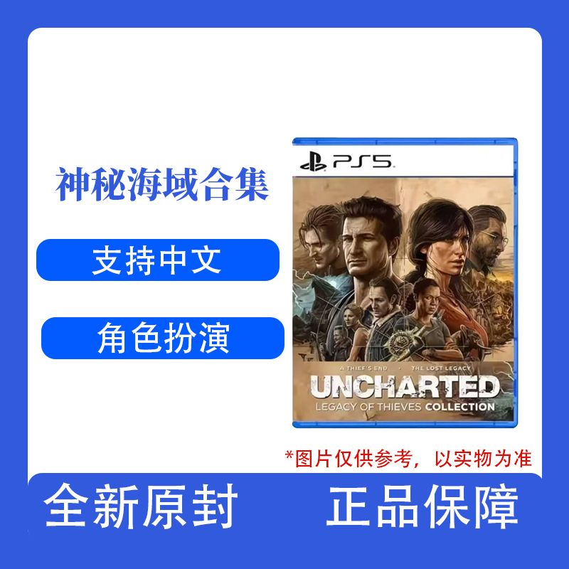  香港直邮 现货 PS5游戏 神秘海域合集  港版中文