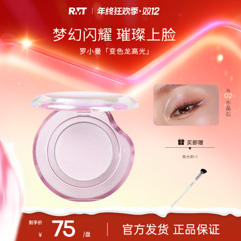 罗小曼万象变色龙高光细腻爆闪粉超闪烤粉修饰高光流光风彩妆好物
