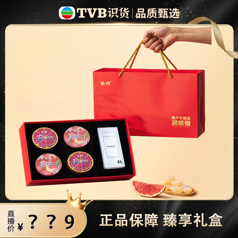 【麦卢卡香润糖钛杯礼盒】富含VC浓郁水果味清新润喉糖适合送长辈