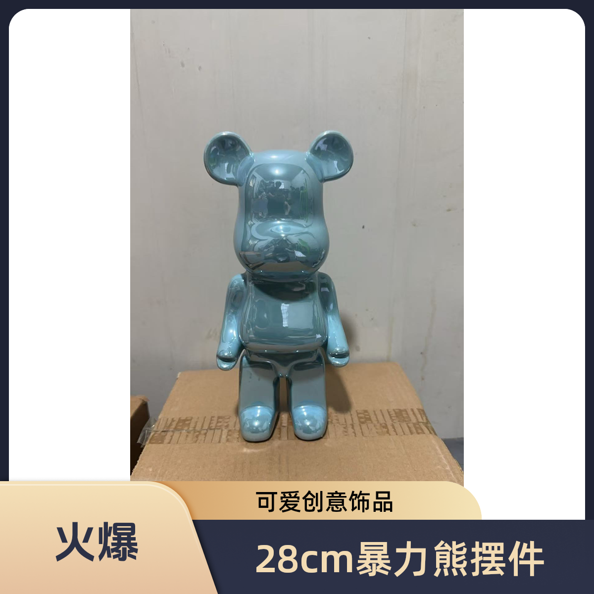 （1）28cm暴力熊摆件存钱罐