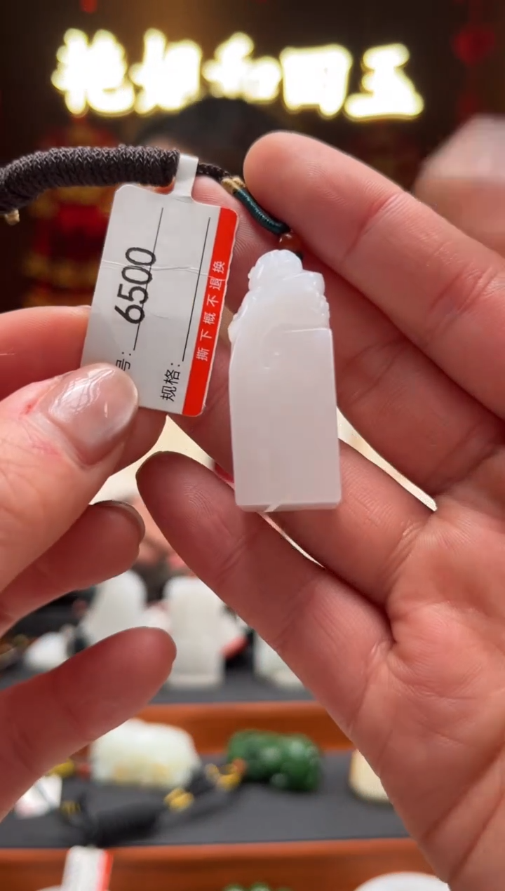 【闪购商品】和田玉吊坠未镶嵌1