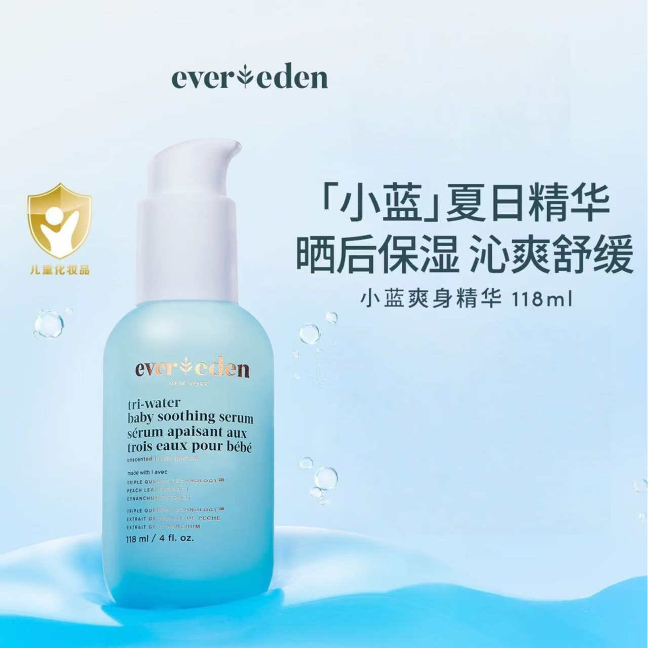 Evereden安唯伊婴儿保湿清爽舒缓爽身水精华水118ml