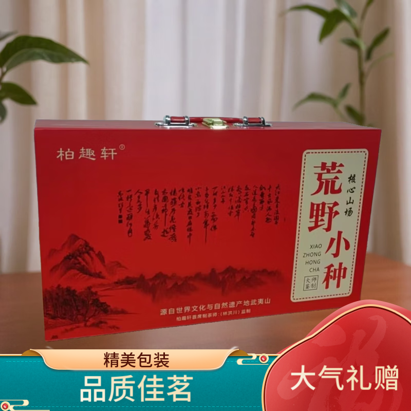 【手提箱】荒野小种红茶武夷山茶浓香型小种红茶叶新茶礼盒装