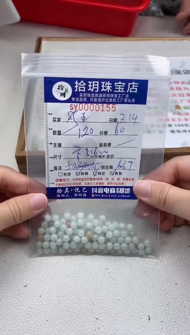 【闪购商品】翡翠散珠散珠卡5.6毫米155