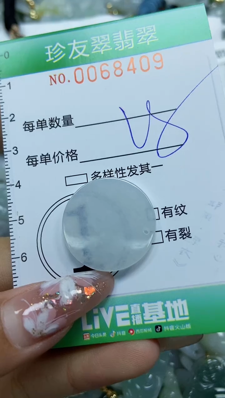 【闪购商品】翡翠颈饰未镶嵌闪购商品0068409