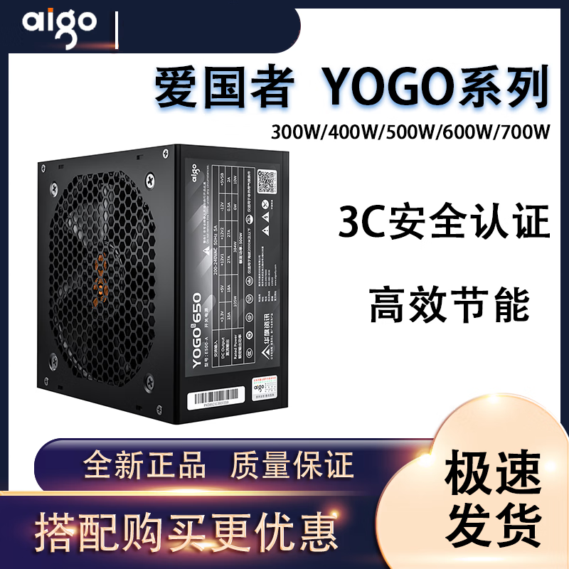 爱国者yogo650电脑电源静音台式机EP650/750W/650W纯黑/纯白