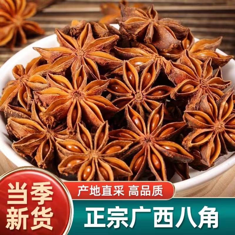 广西大红八角无硫足干香料调味料提香去腥
