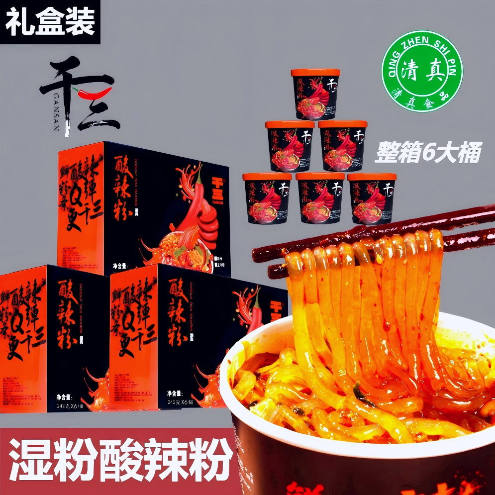 干三清真酸辣粉湿粉更筋道方便夜宵速食办公室午餐免煮速食商品图