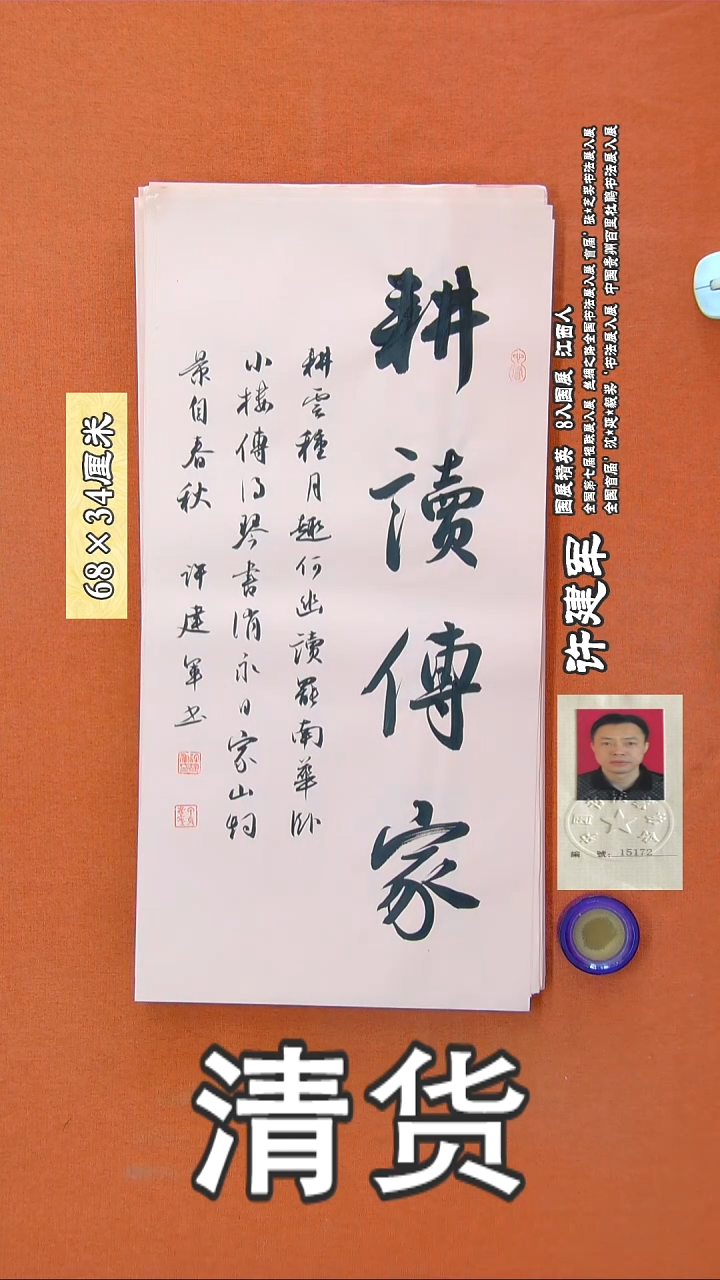 书法13R许建军书法作品
