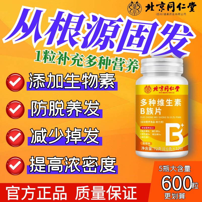 男士专用生物素防脱掉发烟酰胺多种复合维生素烟酰胺男士专用