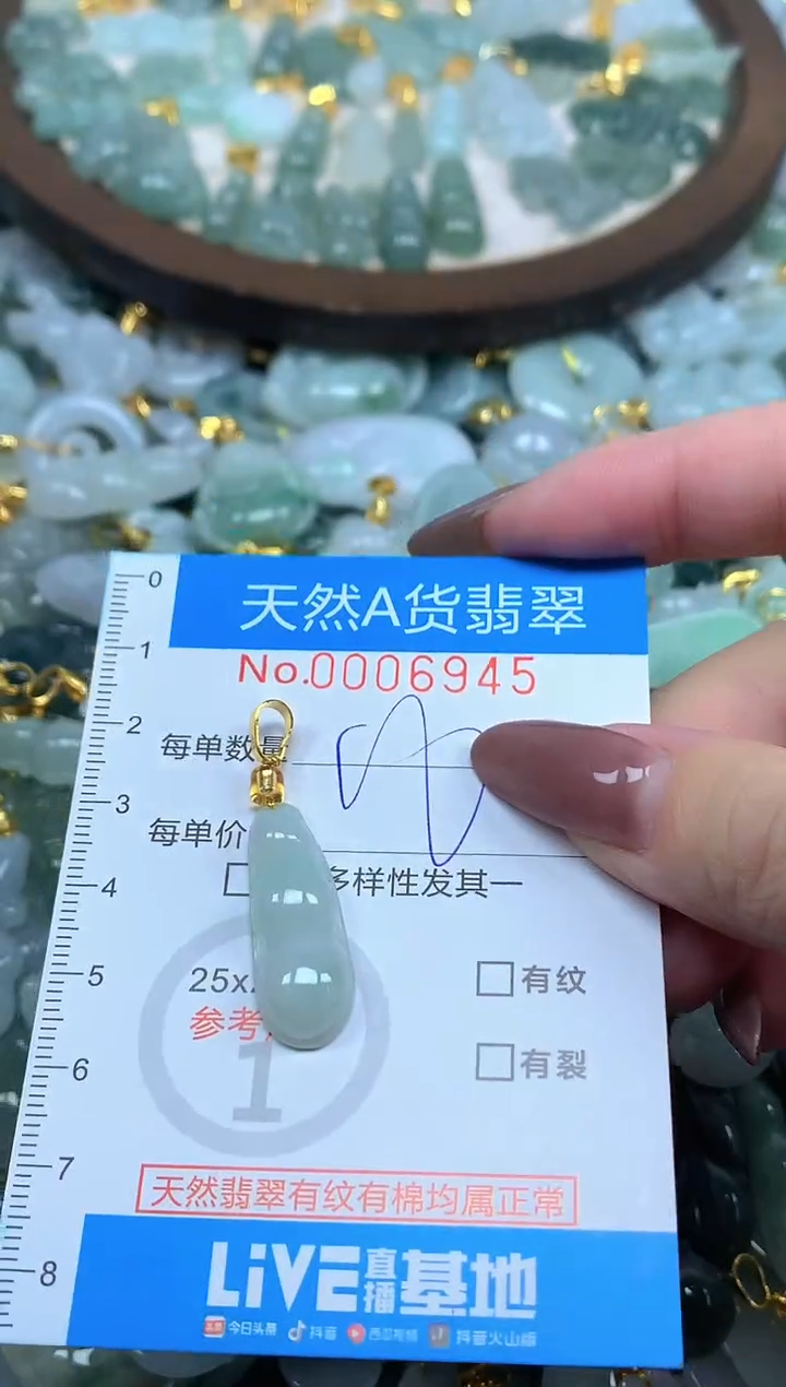 颈饰未镶嵌翡翠净货挂件-6945