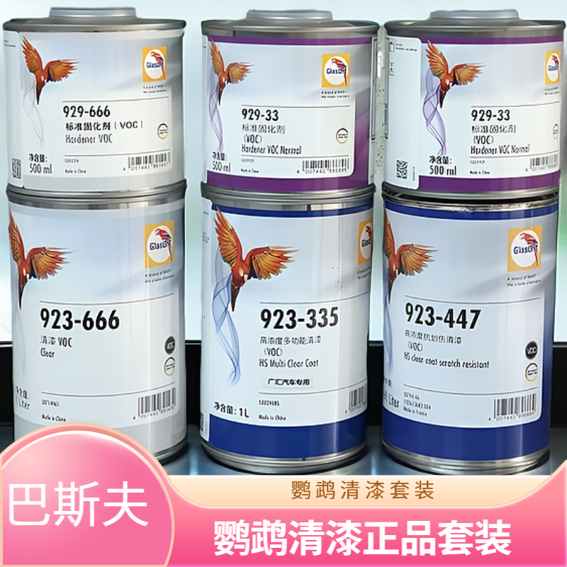 正品巴斯夫鹦鹉清漆光油环氧底漆西安二手车