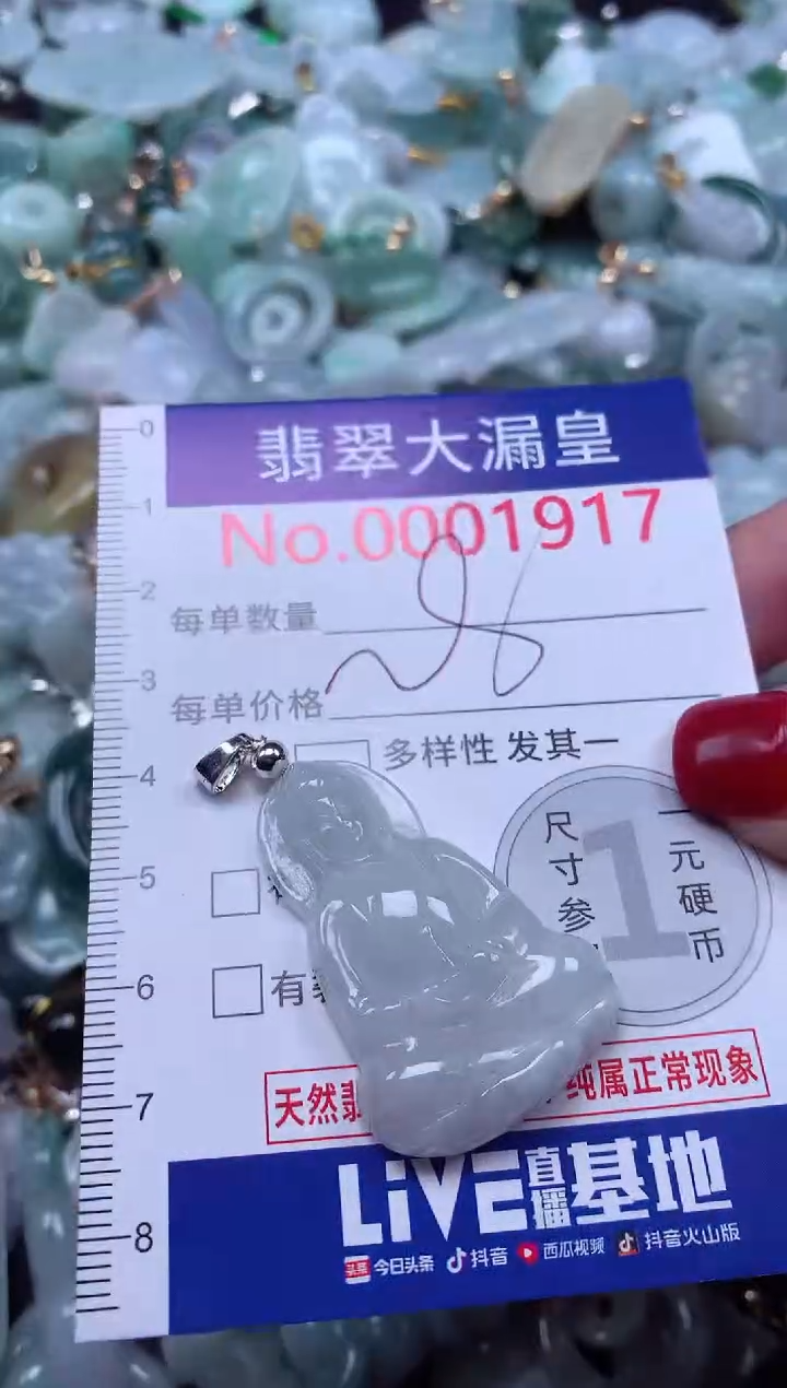 颈饰未镶嵌翡翠1917
