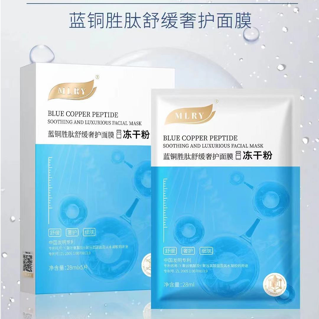 MLRY蓝铜胜肽舒缓奢护面膜十盒