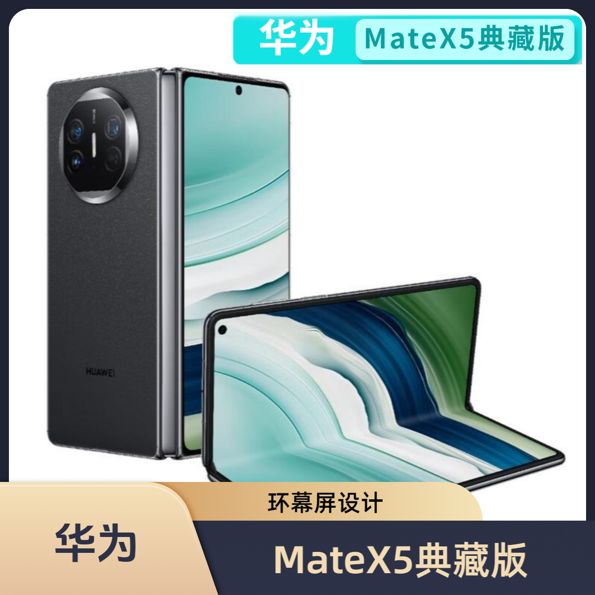 99新 Huawei/华为 婷婷数码 华为 Mate X5典藏版 折叠屏手机