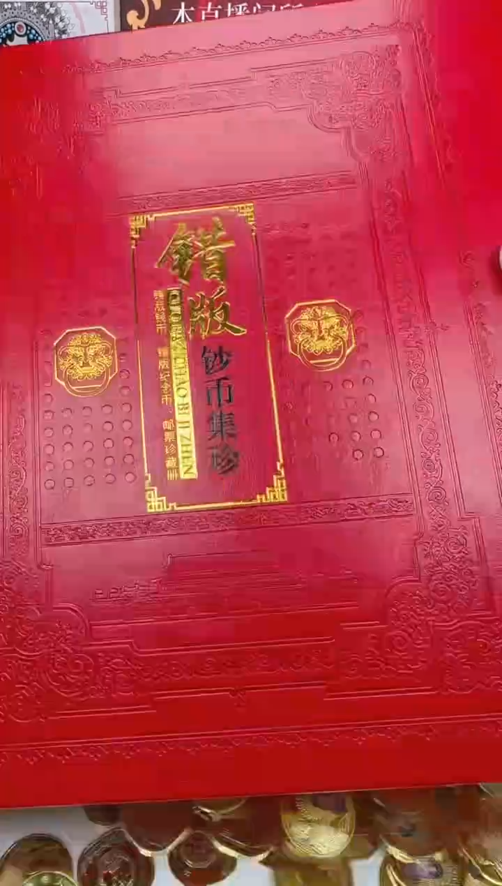 合金特殊版别钞币邮大合集