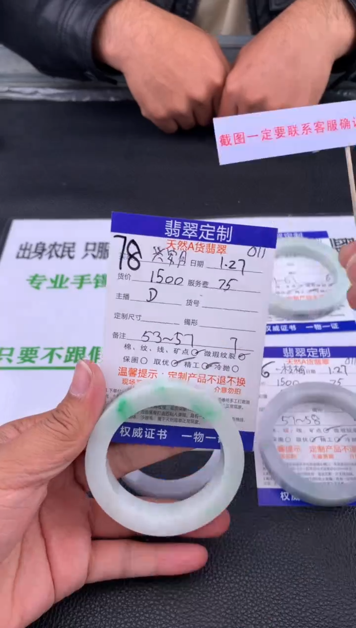 【闪购商品】定制翡翠未镶嵌78#手镯定制链接