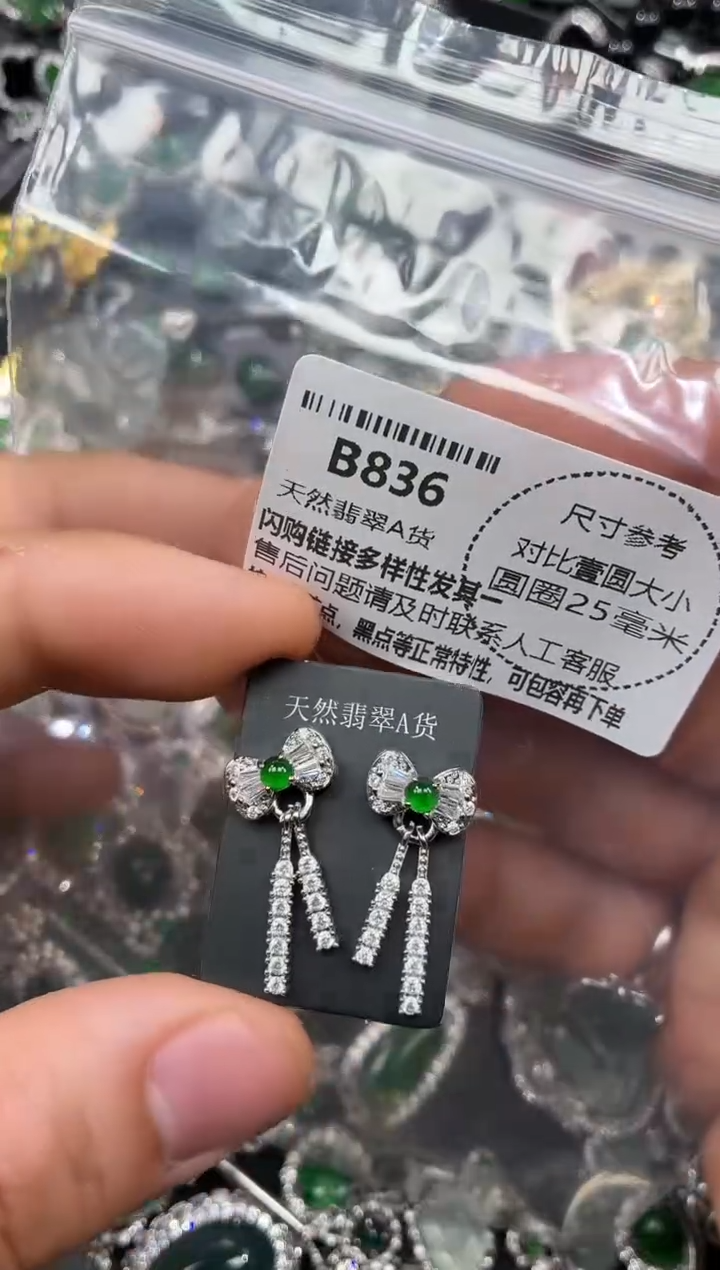 颈饰未镶嵌翡翠B836耳钉