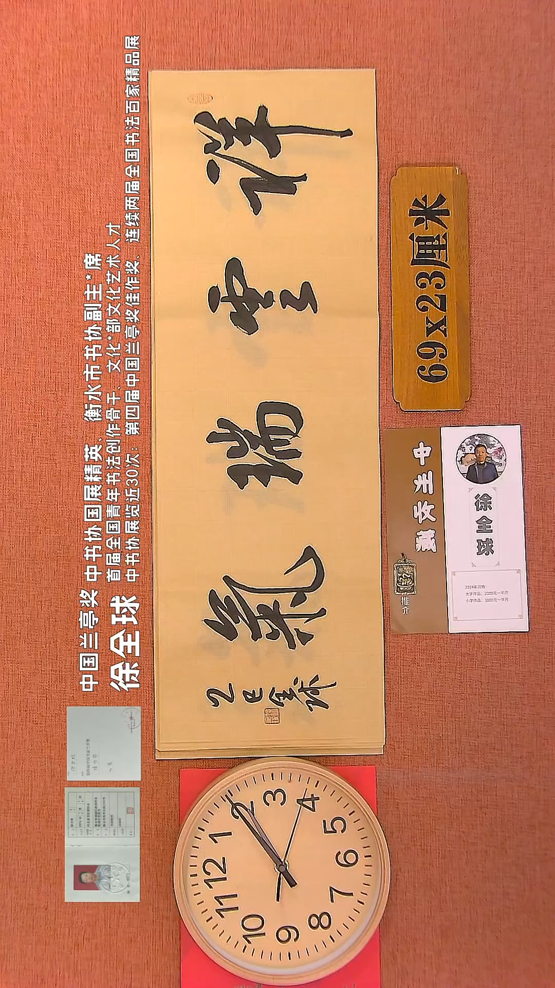 【闪购商品】书法6     徐全球老师书法作品