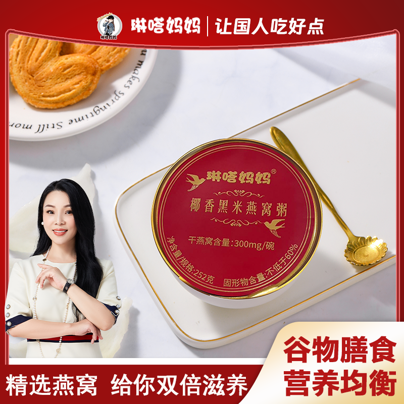 琳达妈妈 · 椰香黑米燕窝粥 浓椰香孕妇宝宝早餐必备每箱6罐