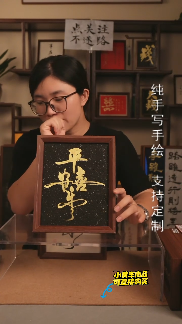 【平安喜乐】（黑底金字）10寸手写手绘书法摆件