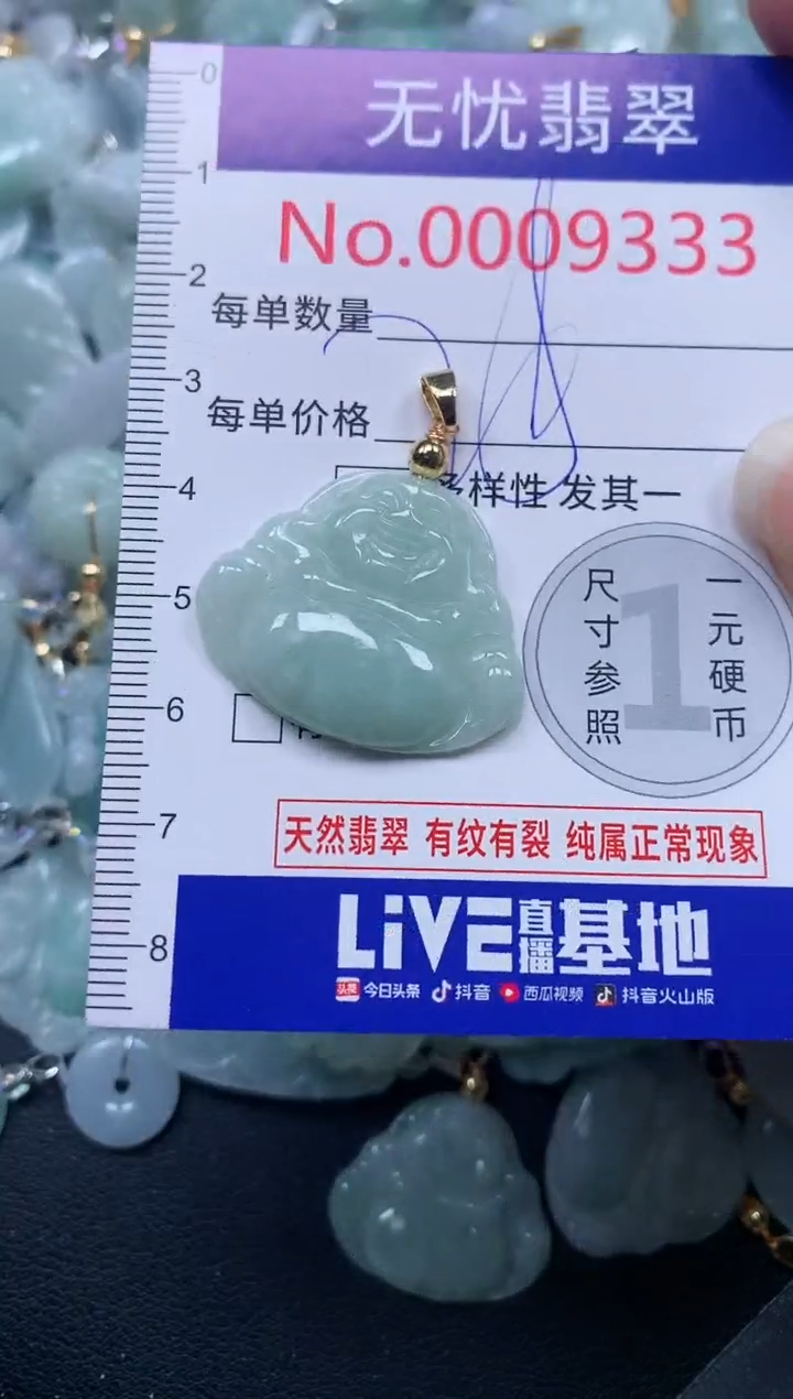 颈饰未镶嵌翡翠9333