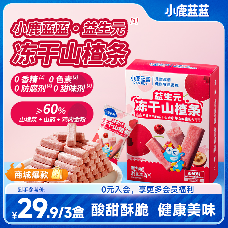 【小鹿蓝蓝_益生元冻干山楂条】鸡内金山楂棒无添加蔗糖儿童