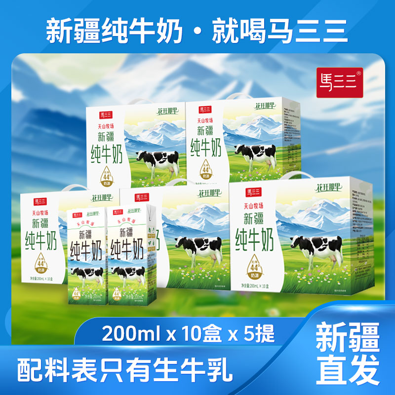 [馨馨溯源]马三三新疆有机纯牛奶原味酸奶 A2β-酪蛋白全脂奶粉