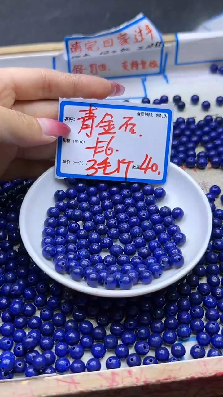 【闪购商品】青金石散珠未镶嵌青金石Y34 6MM 40颗