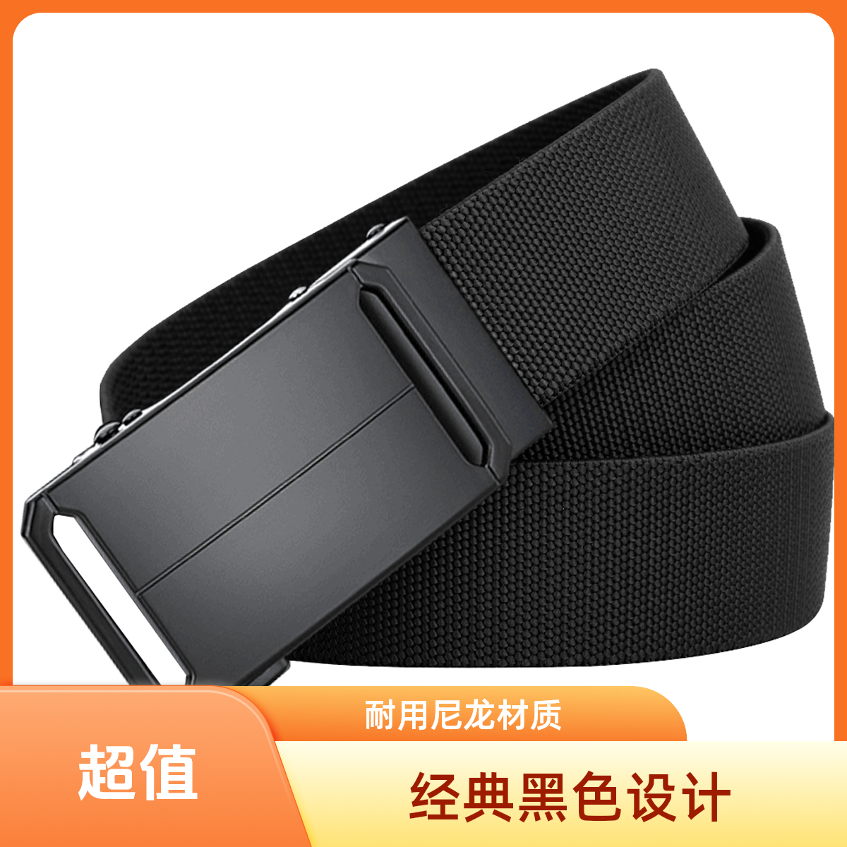 【可裁剪弹力腰带】男士高弹力尼龙自动扣战术腰带中青年休闲帆布带