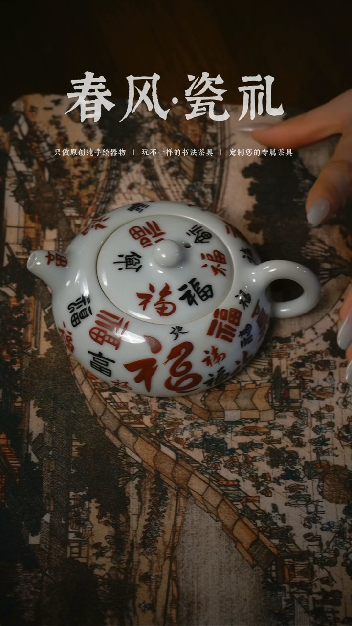 【闪购商品】【福运壶】手工手绘茶壶茶器